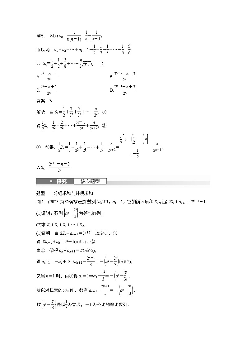 2024高考数学一轮复习讲义（步步高版）第六章　§6.5　数列求和第3页