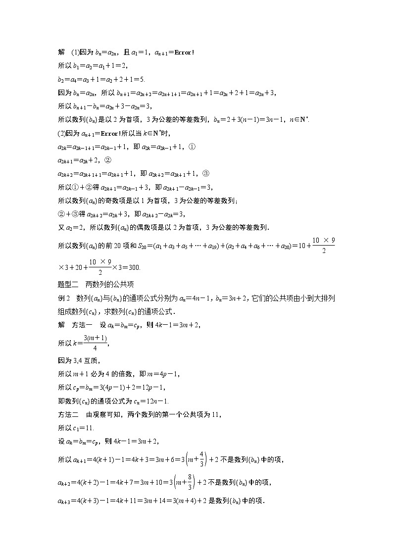 2024高考数学一轮复习讲义（步步高版）第六章　§6.7　子数列问题[培优课]第2页
