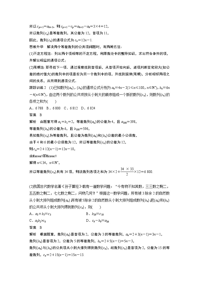2024高考数学一轮复习讲义（步步高版）第六章　§6.7　子数列问题[培优课]第3页