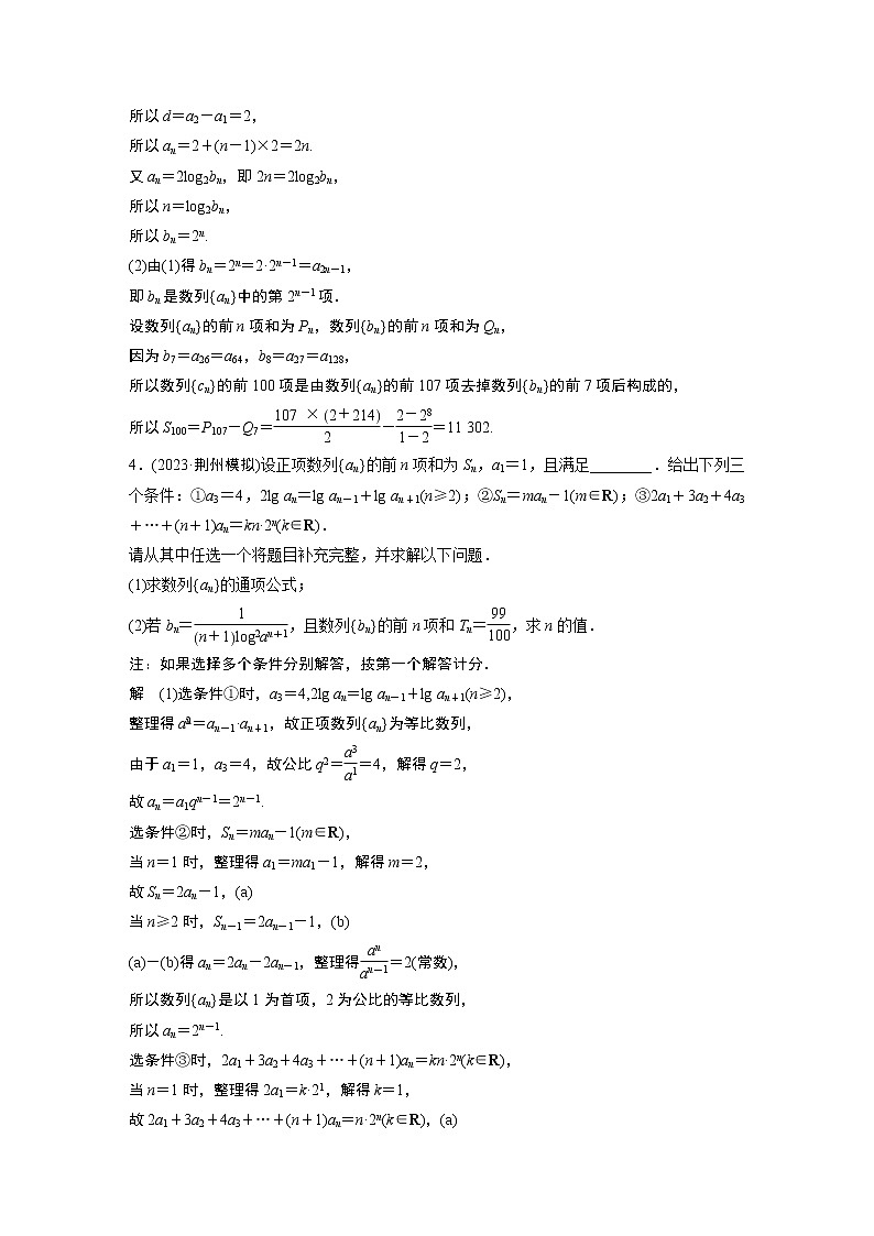 2024高考数学一轮复习讲义（步步高版）第六章　必刷大题12　数列的综合问题02