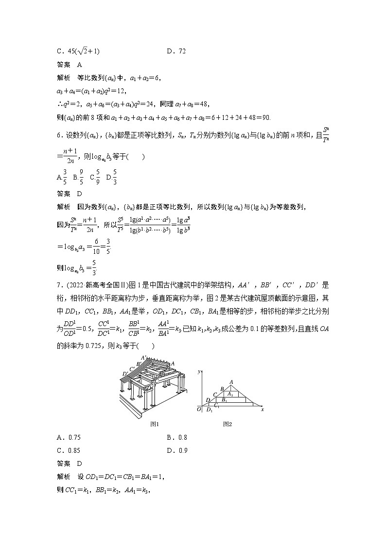 2024高考数学一轮复习讲义（步步高版）第六章　必刷小题11　数　列02