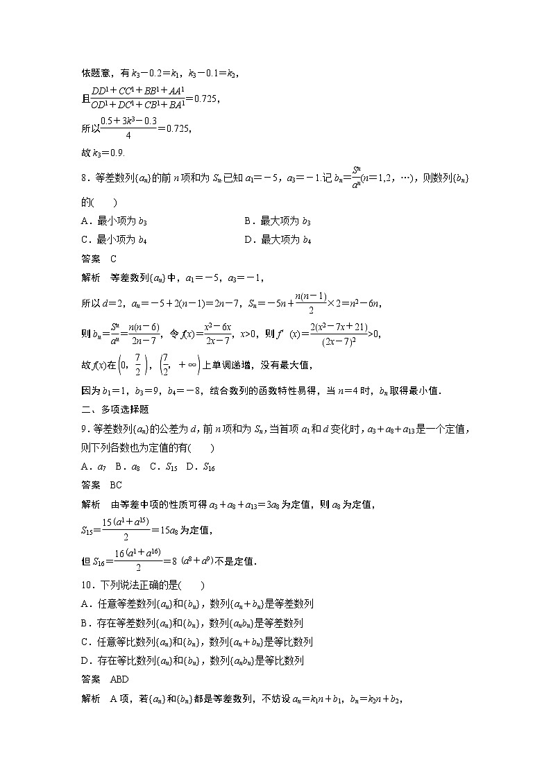 2024高考数学一轮复习讲义（步步高版）第六章　必刷小题11　数　列03