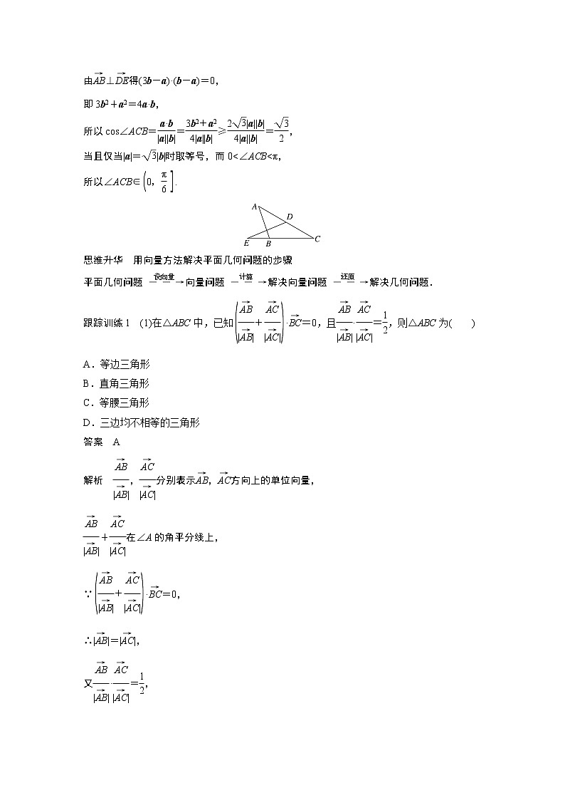 2024高考数学一轮复习讲义（步步高版）第五章　§5.4　平面向量的综合应用[培优课]02