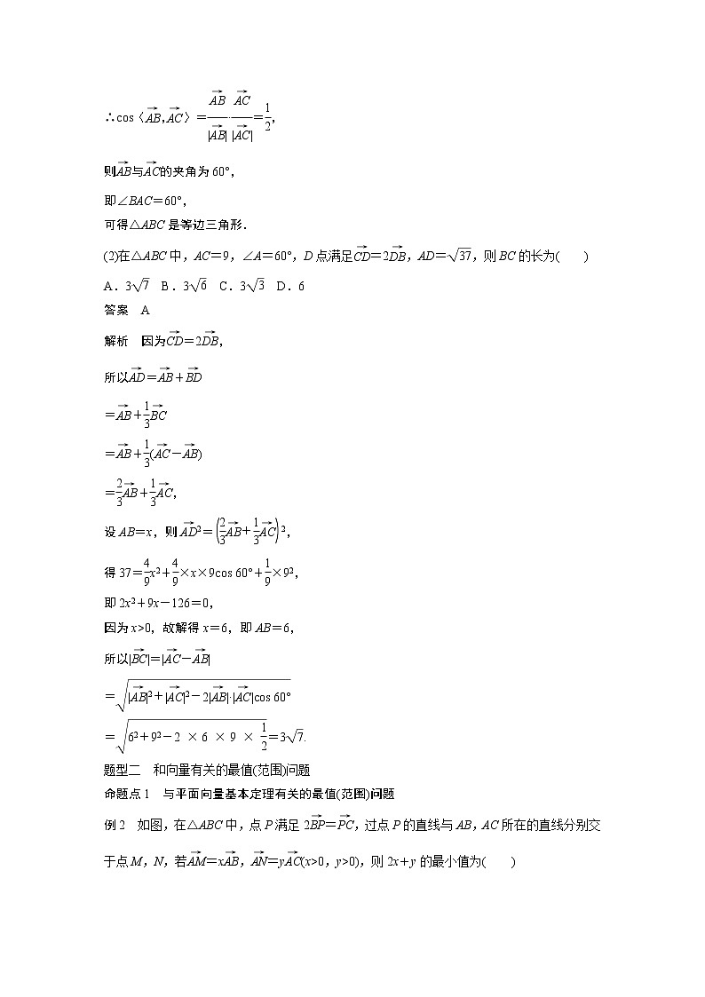 2024高考数学一轮复习讲义（步步高版）第五章　§5.4　平面向量的综合应用[培优课]03