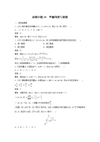 2024高考数学一轮复习讲义（步步高版）第五章　必刷小题10　平面向量与复数