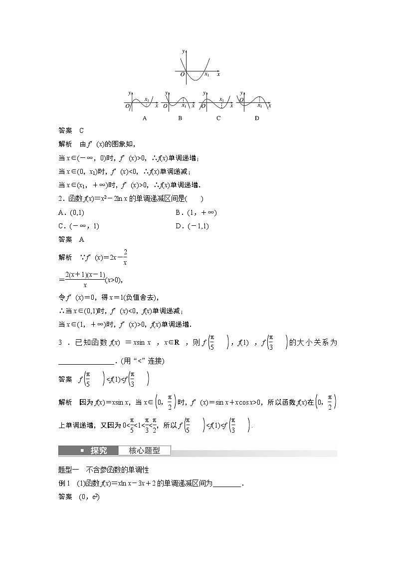 2024高考数学一轮复习讲义（步步高版）第三章　§3.2　导数与函数的单调性02