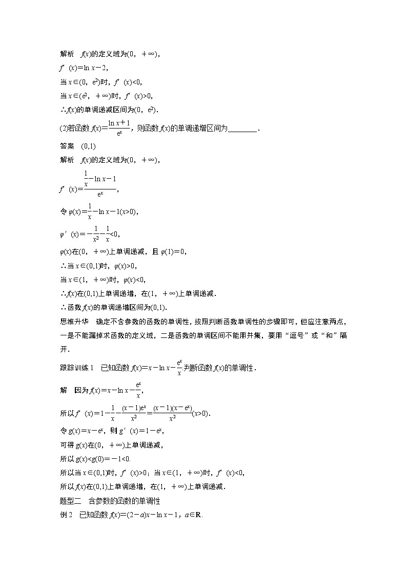 2024高考数学一轮复习讲义（步步高版）第三章　§3.2　导数与函数的单调性03