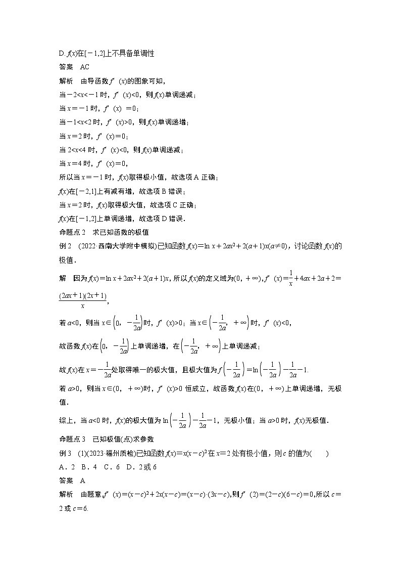 2024高考数学一轮复习讲义（步步高版）第三章　§3.3　导数与函数的极值、最值03