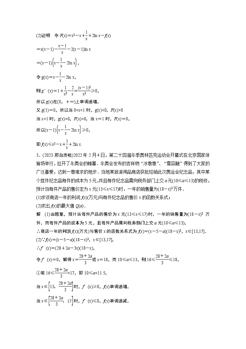 2024高考数学一轮复习讲义（步步高版）第三章　必刷大题6　导数的综合问题02