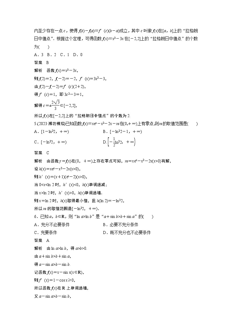 2024高考数学一轮复习讲义（步步高版）第三章　必刷小题5　导数及其应用02