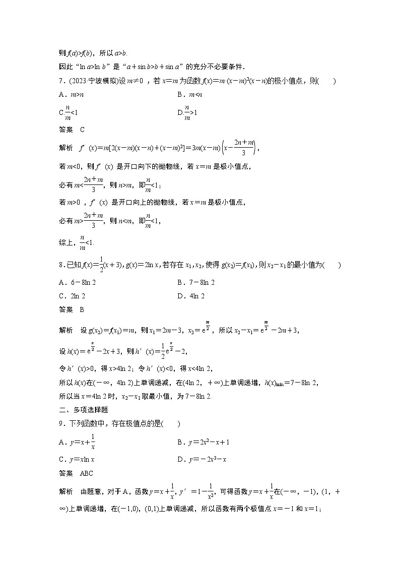 2024高考数学一轮复习讲义（步步高版）第三章　必刷小题5　导数及其应用03