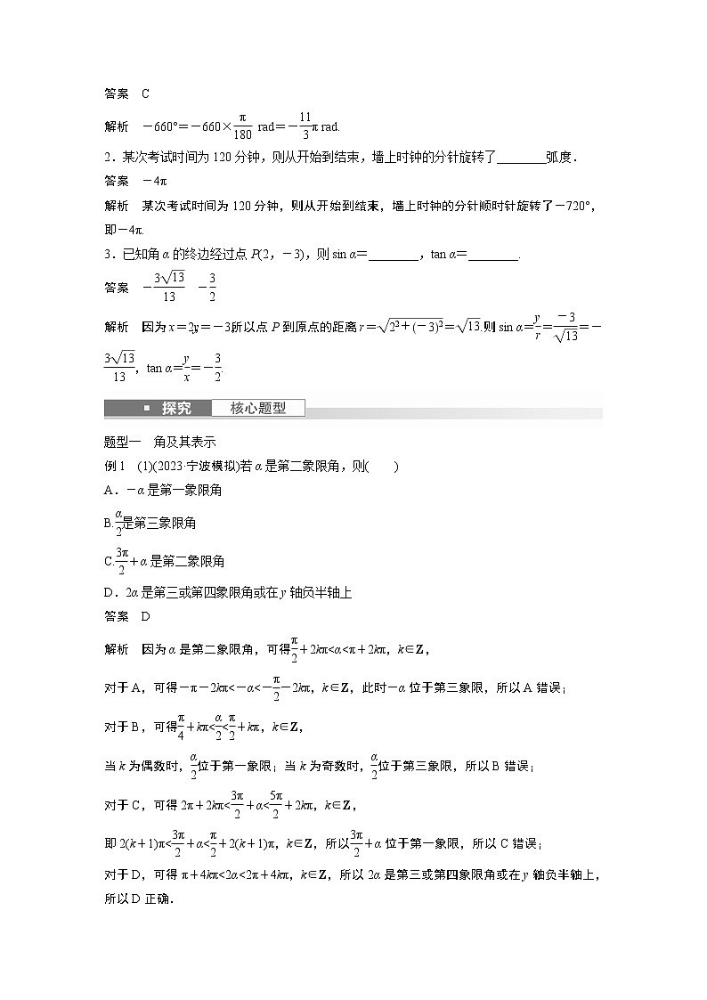 2024高考数学一轮复习讲义（步步高版）第四章　§4.1　任意角和弧度制、三角函数的概念第3页