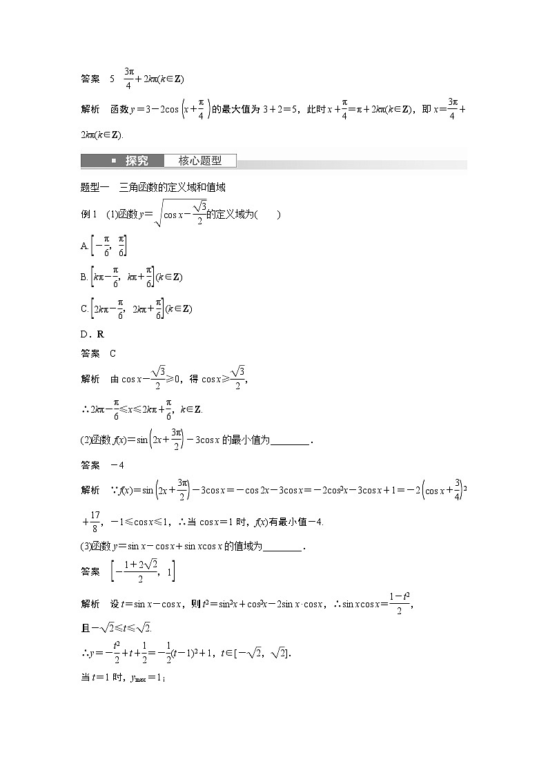 2024高考数学一轮复习讲义（步步高版）第四章　§4.5　三角函数的图象与性质03