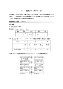 2024高考数学一轮复习讲义（步步高版）第四章　§4.6　函数y＝Asin(ωx＋φ)