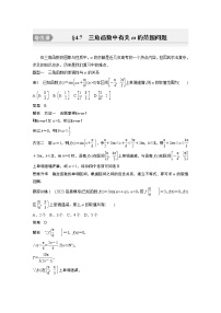 2024高考数学一轮复习讲义（步步高版）第四章　§4.7　三角函数中有关ω的范围问题[培优课]