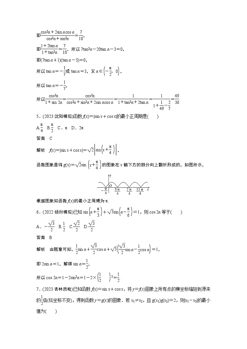 2024高考数学一轮复习讲义（步步高版）第四章　必刷小题7　三角函数02