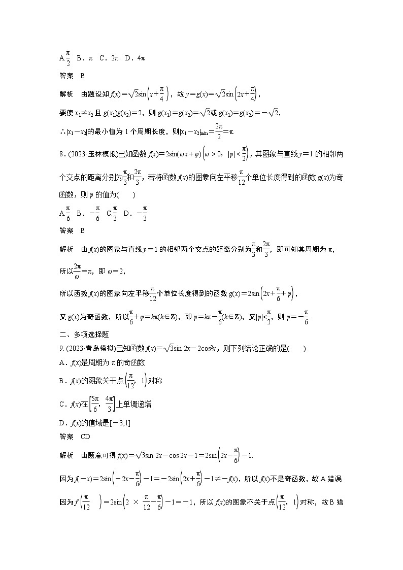 2024高考数学一轮复习讲义（步步高版）第四章　必刷小题7　三角函数03