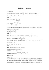 2024高考数学一轮复习讲义（步步高版）第四章　必刷小题8　解三角形