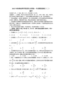 广东省普通高等学校2023届招生全国统一考试高三数学模拟测试（二）试卷（Word版附答案）