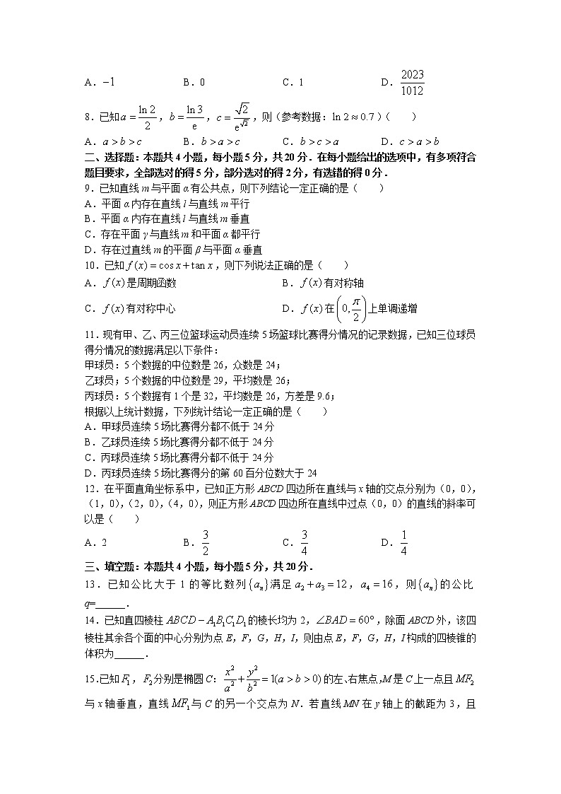 广东省普通高等学校2023届招生全国统一考试高三数学模拟测试（二）试卷（Word版附答案）第2页