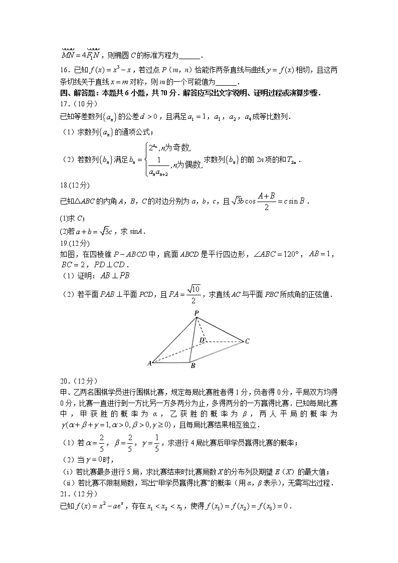 广东省普通高等学校2023届招生全国统一考试高三数学模拟测试（二）试卷（Word版附答案）第3页