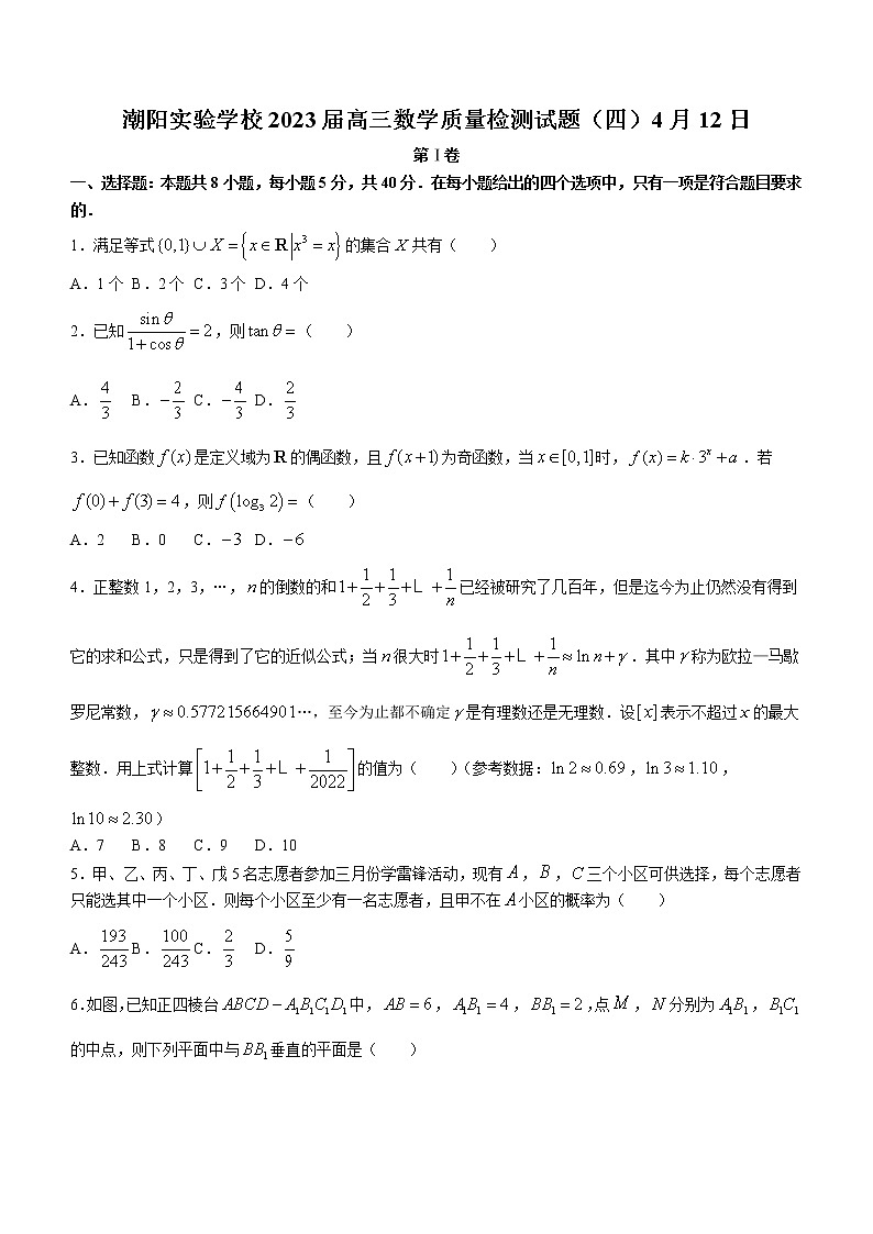 广东省汕头市潮阳实验学校2022-2023学年高三数学下学期4月质量检测（四）（Word版附答案）01
