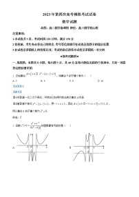 黑龙江省哈尔滨市第三中学2022-2023学年高三数学第四次高考模拟试卷（Word版附解析）
