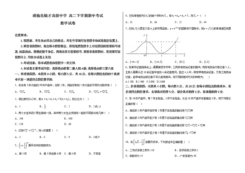吉林省白城市通榆县毓才高级中学有限责任公司2022-2023学年高二下学期4月期中数学试题01