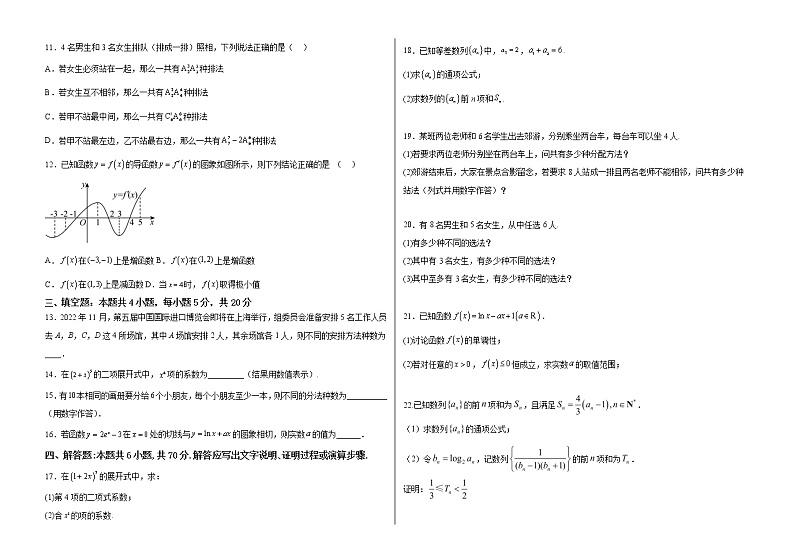 吉林省白城市通榆县毓才高级中学有限责任公司2022-2023学年高二下学期4月期中数学试题02