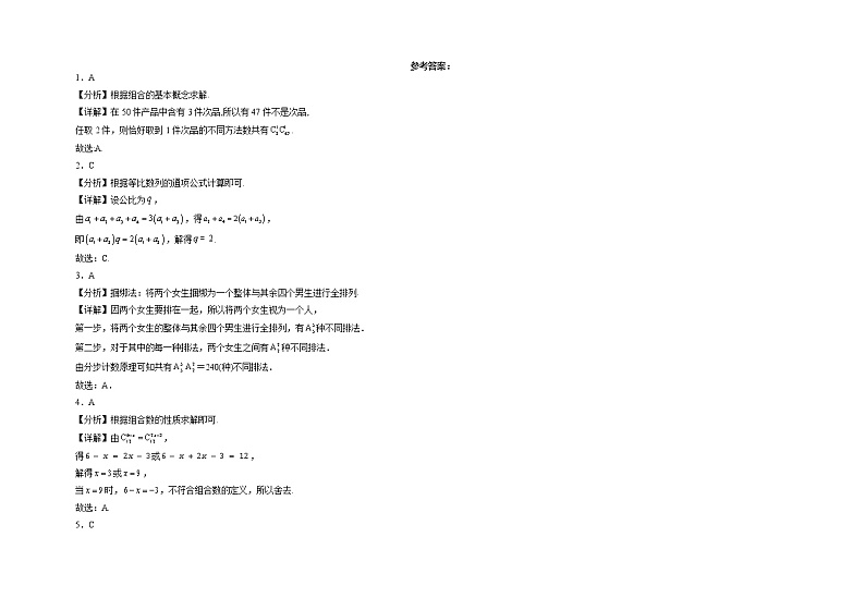 吉林省白城市通榆县毓才高级中学有限责任公司2022-2023学年高二下学期4月期中数学试题03
