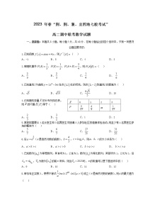 湖北省荆荆襄宜四地七校2022-2023学年高二数学下学期期中联考试卷（Word版附答案）