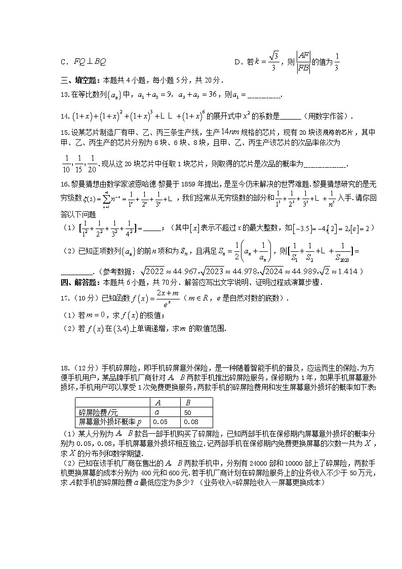 湖北省荆荆襄宜四地七校2022-2023学年高二数学下学期期中联考试卷（Word版附答案）第3页