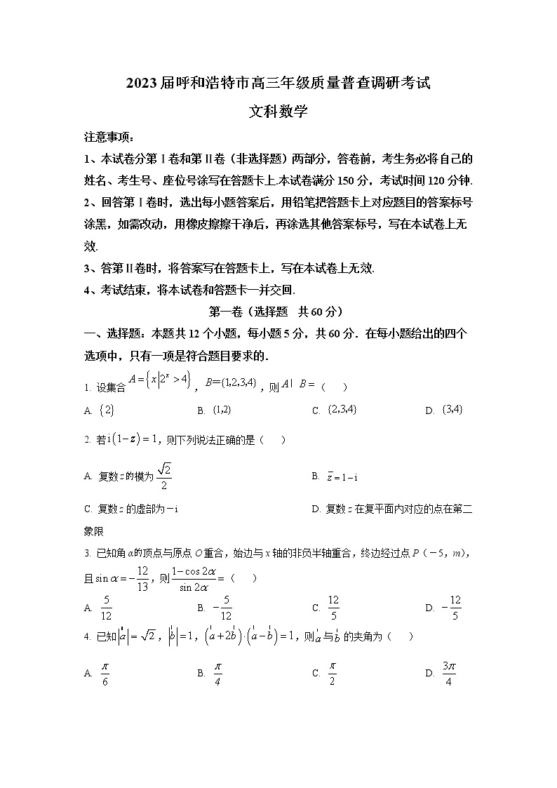 内蒙古呼和浩特市2023届高三数学（文）上学期期末调研试卷（Word版附答案）01