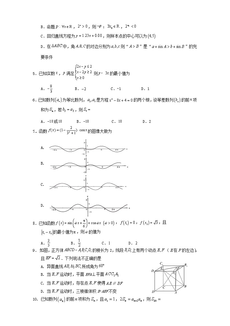 四川省射洪中学校2023届高三数学（文）下学期三诊试卷（Word版附答案）02