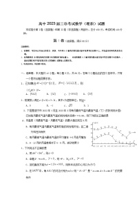 四川省射洪中学校2023届高三数学（理）下学期三诊试卷（Word版附答案）