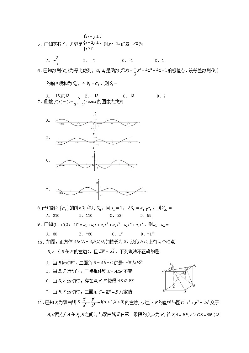 四川省射洪中学校2023届高三数学（理）下学期三诊试卷（Word版附答案）第2页