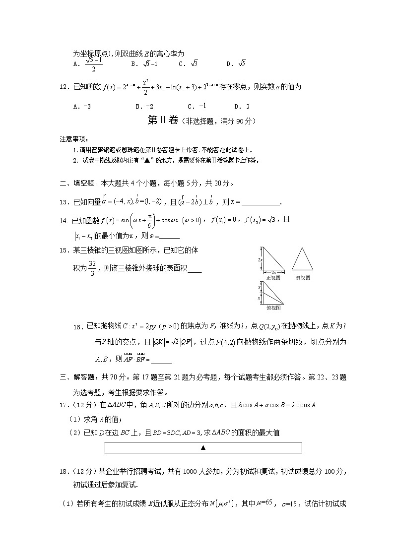 四川省射洪中学校2023届高三数学（理）下学期三诊试卷（Word版附答案）第3页