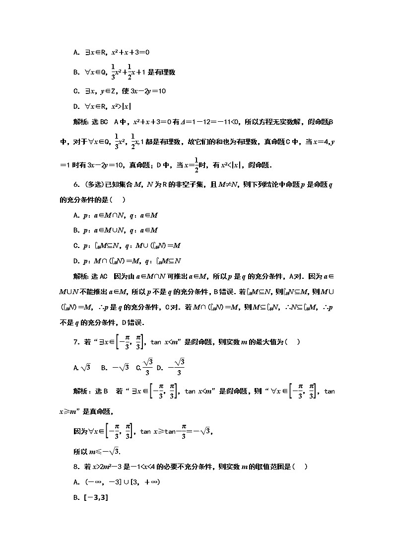 2024年高考数学一轮复习（新高考方案）课时跟踪检测(二) 常用逻辑用语第2页