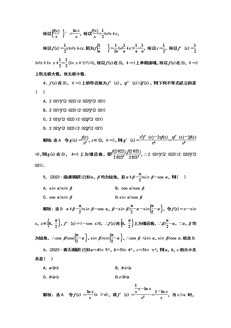 2024年高考数学一轮复习（新高考方案）课时跟踪检测(二十) 技法先导——构造函数思想的应用02