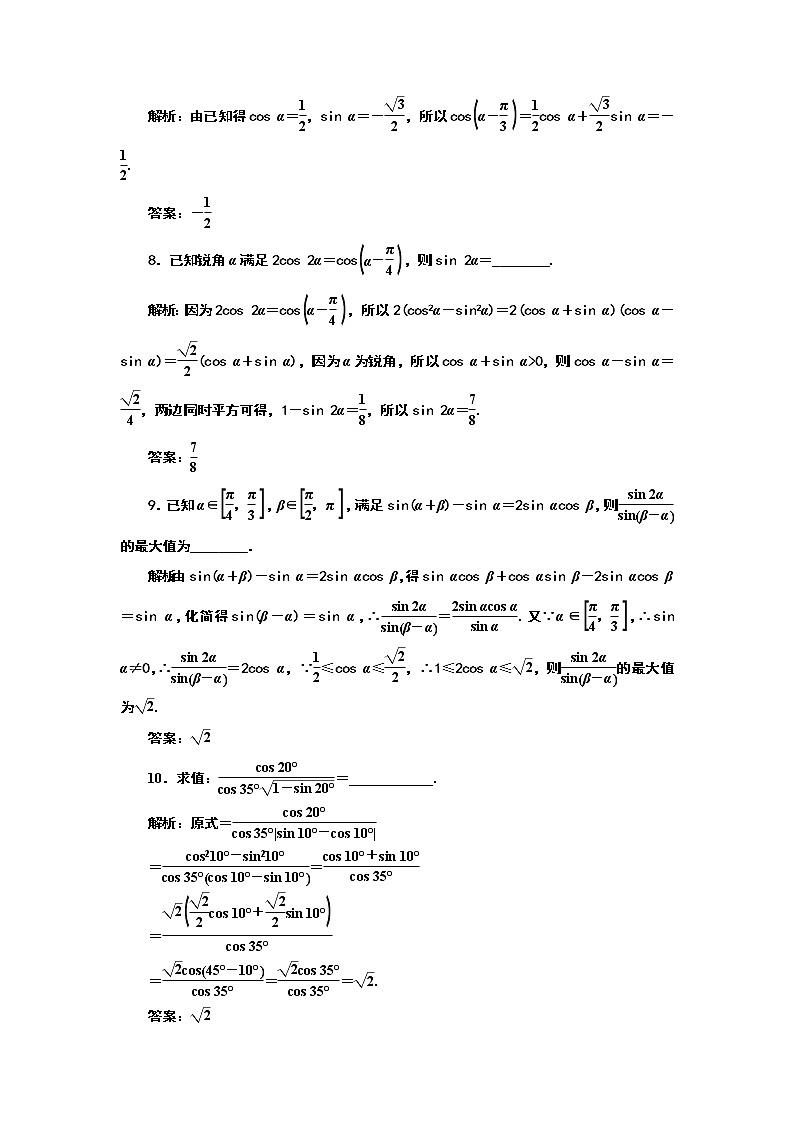 2024年高考数学一轮复习（新高考方案）课时跟踪检测(二十八) 简单的三角恒等变换03