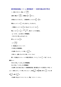 2024年高考数学一轮复习（新高考方案）课时跟踪检测(二十二) 题型精研——利用导数证明不等式
