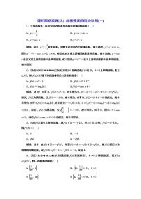 2024年高考数学一轮复习（新高考方案）课时跟踪检测(九) 函数性质的综合应用(一)