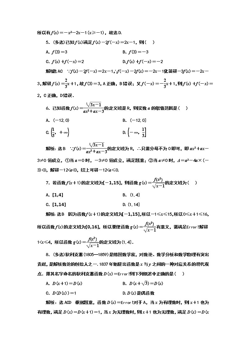 2024年高考数学一轮复习（新高考方案）课时跟踪检测(六) 函数的概念及其表示第2页