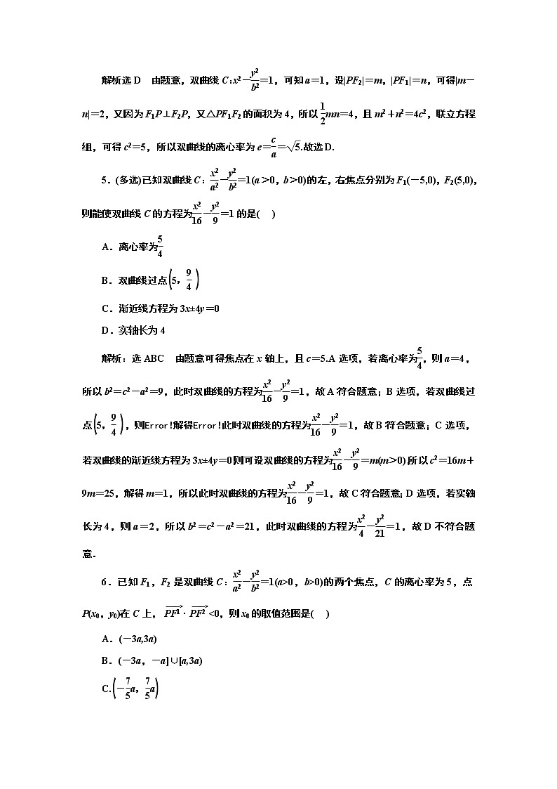 2024年高考数学一轮复习（新高考方案）课时跟踪检测（六十） 双曲线02