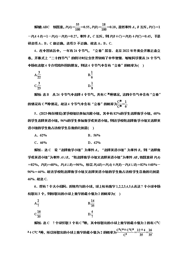 2024年高考数学一轮复习（新高考方案）课时跟踪检测（六十八） 随机事件的概率与古典概型第2页
