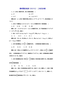 2024年高考数学一轮复习（新高考方案）课时跟踪检测（六十七） 二项式定理