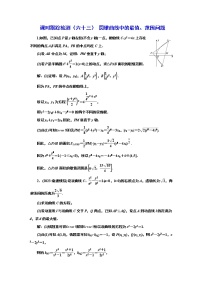 2024年高考数学一轮复习（新高考方案）课时跟踪检测（六十三） 圆锥曲线中的最值、范围问题
