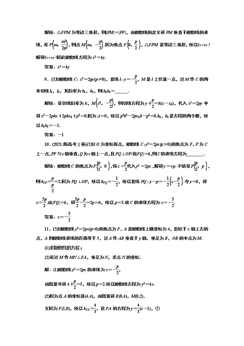 2024年高考数学一轮复习（新高考方案）课时跟踪检测（六十一） 抛物线03