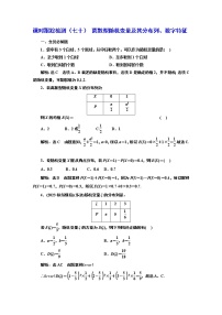 2024年高考数学一轮复习（新高考方案）课时跟踪检测（七十） 离散型随机变量及其分布列、数字特征