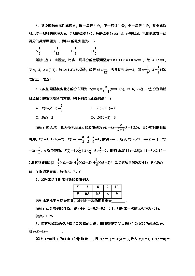 2024年高考数学一轮复习（新高考方案）课时跟踪检测（七十） 离散型随机变量及其分布列、数字特征第2页